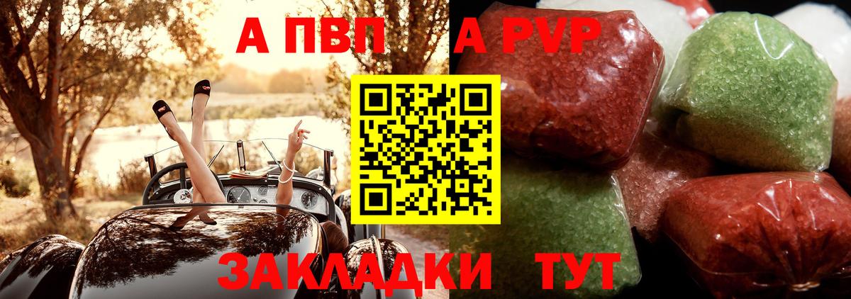 Альфа ПВП кристаллы  Alfa_PVP Crystall  Новочебоксарск  где продают наркотики  Вход с VPN 