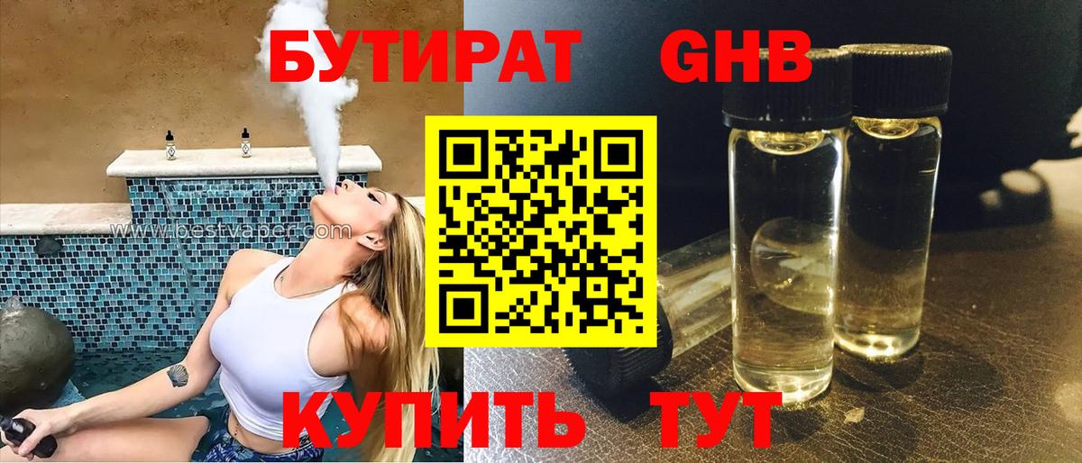 Бутират оксана  Вход с VPN  Новочебоксарск 