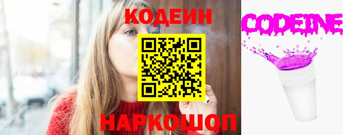 Кодеиновый сироп Lean Purple Drank  где купить наркоту  Новочебоксарск  Кодеиновый сироп Lean Purple Drank  Вход с VPN 