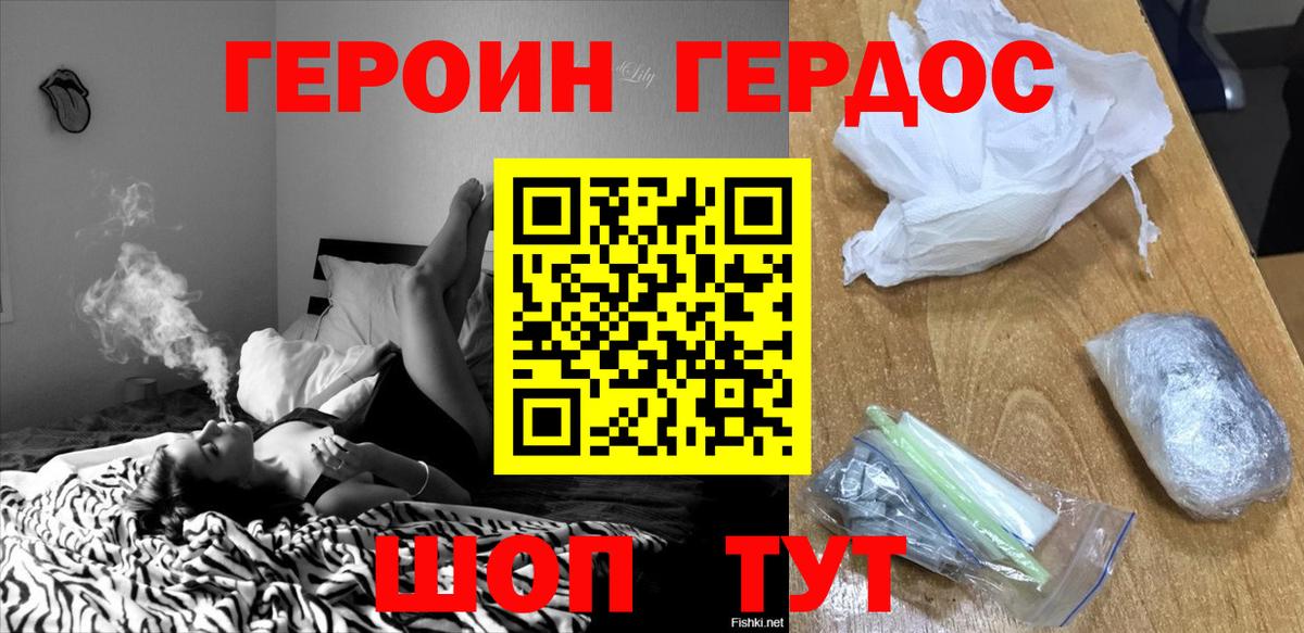 ГЕРОИН белый Новочебоксарск