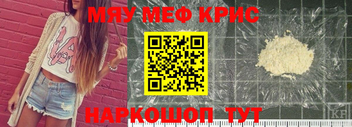 МЕФ кристаллы Новочебоксарск