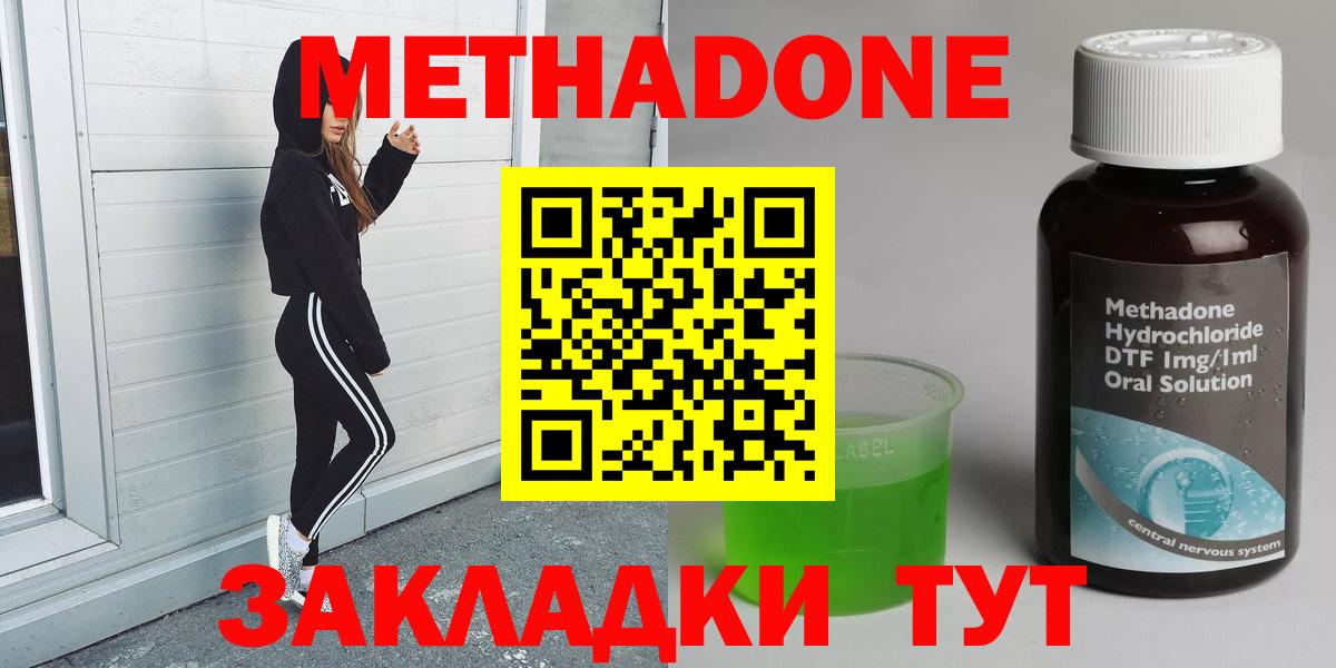 Метадон кристалл  Вход с VPN  Метадон methadone  Новочебоксарск 